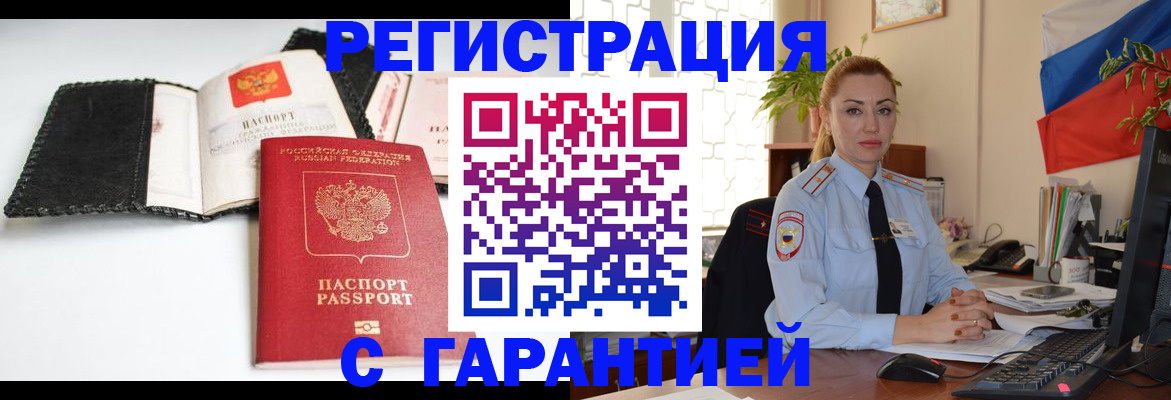 прописка регистрация в Санкт-Петербурге