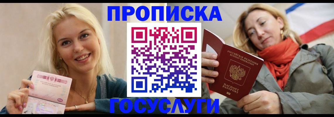 прописка гарантия в Санкт-Петербурге