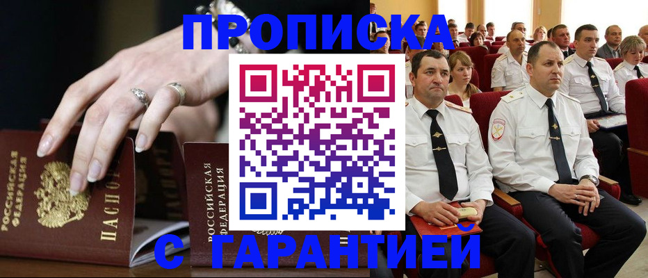 временная регистрация купить в Санкт-Петербурге